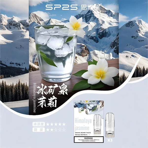 SP2s冰礦泉茉莉webp LANA 臺灣電子煙商店