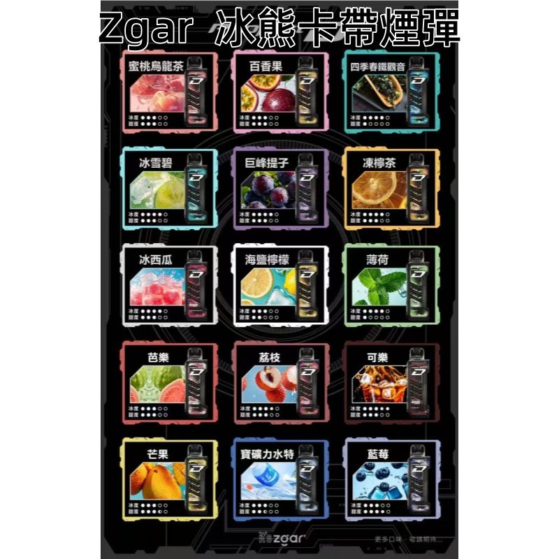ZGAR冰熊卡帶煙彈jpg LANA 臺灣電子煙商店